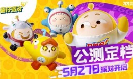 蛋仔最新所有活动爆料,狂欢盛宴，惊喜连连！